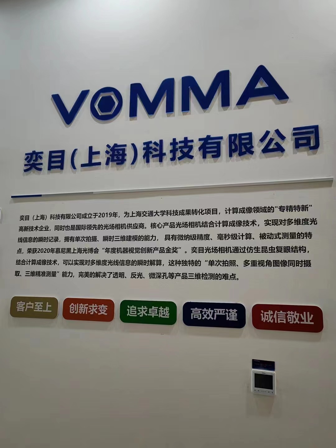 奕目科技文化墙案例